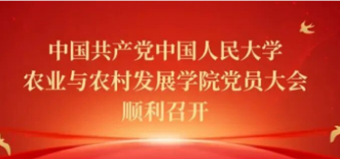 中国共产党喜漫漫画
党员大会顺利召开